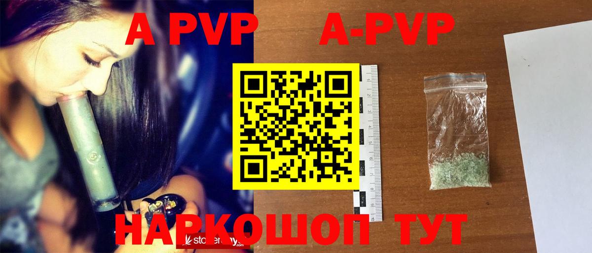 APVP VHQ Бирск
