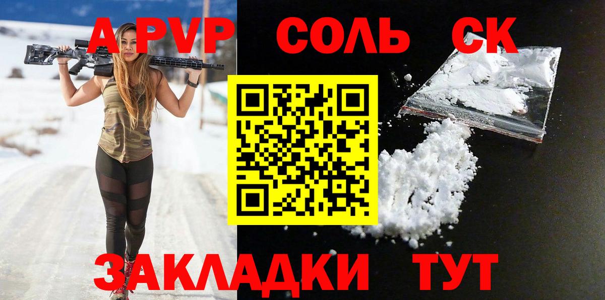 А ПВП  Альфа ПВП крисы CK  Вход с VPN  Alpha-PVP СК КРИС  А ПВП кристаллы  Бирск 