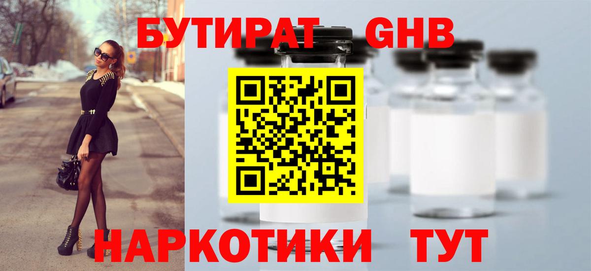 БУТИРАТ Butirat  Вход с VPN  Бирск 