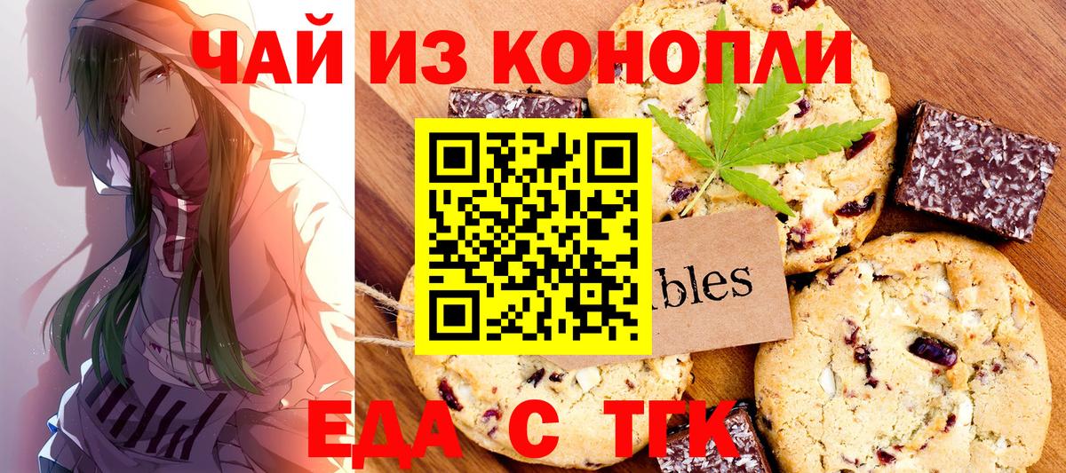 Еда ТГК марихуана Бирск