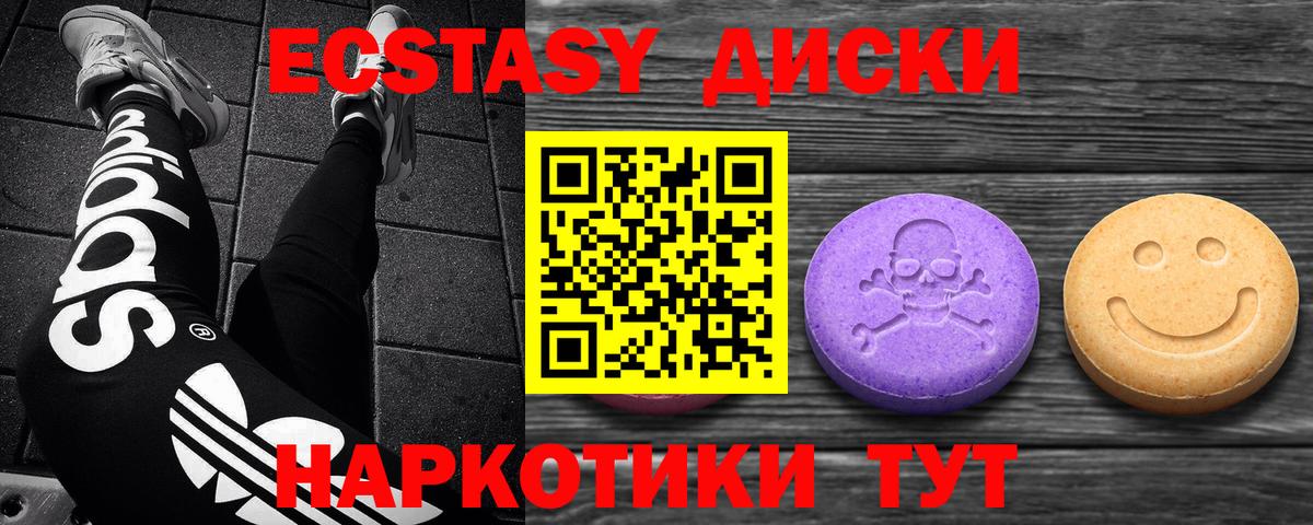 Ecstasy диски  Вход с VPN  наркошоп  Бирск  Экстази 250 мг 