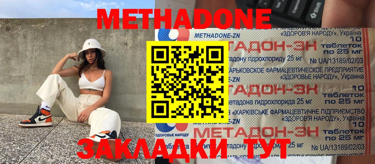 Метадон белоснежный Бирск